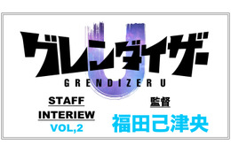 TVアニメ「グレンダイザーU」福田己津央k8 カジノ 5ch「40年という時の流れを感じられて、その上で懐かしいキャラたちにまた出会えたと思えるような映像にしたい」 画像