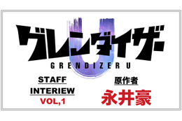 TVアニメ「グレンダイザーU」永井豪k8 カジノ 5ch「作品を通じて世界中の人々との共感を覚えてもらえたら」 画像