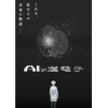 『イーボ 3 データ』キービジュアル第1弾（C）山田胡瓜（秋田書店）／イーボ 3 データ製作委員会2023