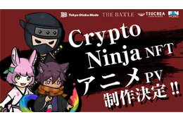 日本発のNFT作品「CryptoNinja」アニメ化プロジェクト始動　Tokyo Otaku Mode、ファンワークスが制作共同