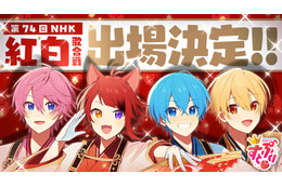 「第74回NHK紅白歌合戦」出場歌手が発表！ 紅組にAdoやYOASOBIら、白組にキタニタツヤ、すとぷりらも♪ 画像