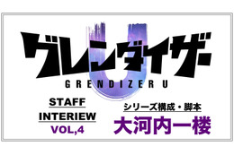 TVアニメ「グレンダイザーU」大河内一楼k8 カジノ 5ch「続編ではなく、新しい物語として書きました」 画像